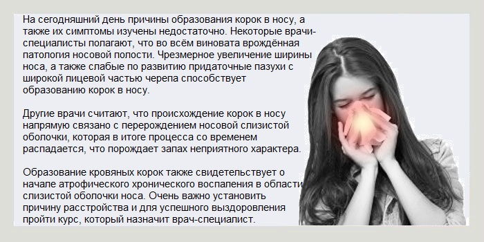 Постоянные корочки в носу что это и как лечить Постоянные корочки в носу что это и как лечить