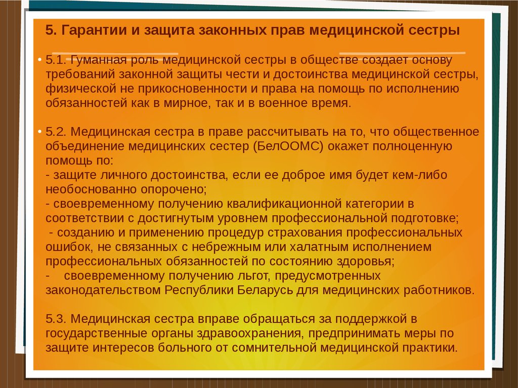Презентация Этика И Деонтология Медицинского Работника.Rar