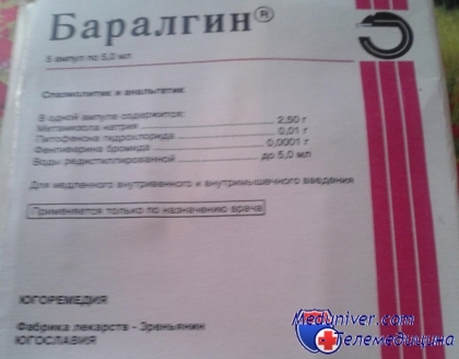 баралгин в ампулах