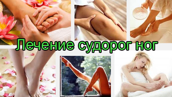 Почему сводит стопу ноги судорогой Почему сводит стопу ноги судорогой