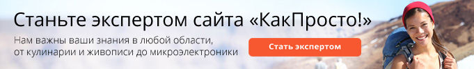 Стань экспертом