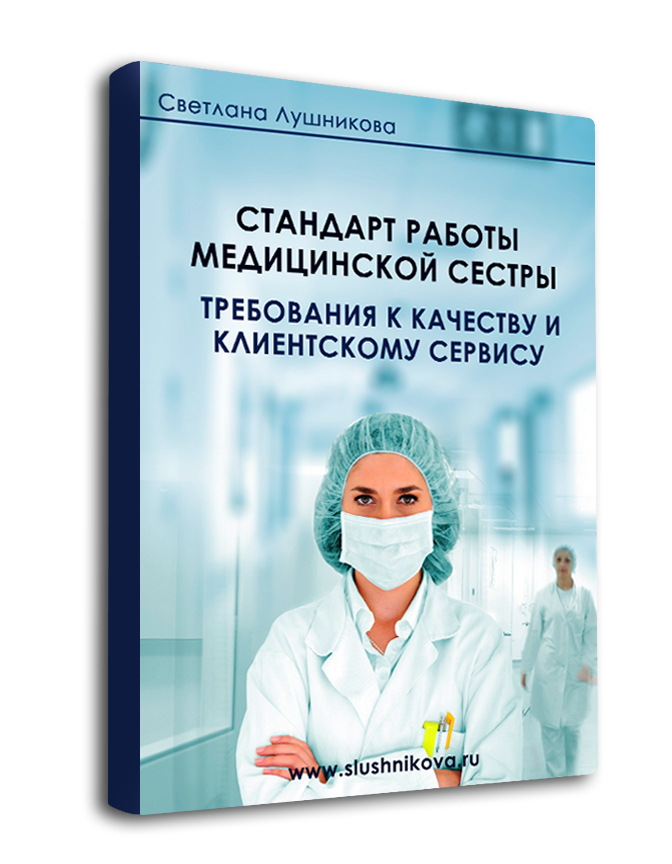 Медицинский сборник статей. Стандарт работы процедурной медицинской сестры. Стандарты процедурной медсестры. Стандартизация младшей медицинской сестры. Стандарты медсестры в стоматологии.