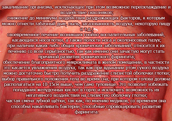 Гранулезный фарингит фото горла у взрослых лечение