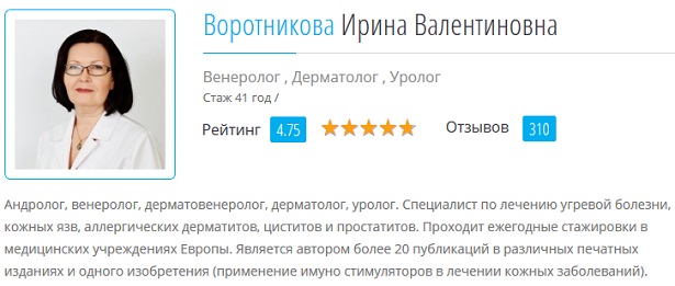 Дерматолог нижний тагил. Воротникова Ирина Валентиновна. Воротникова Ирина Валентиновна уролог, венеролог. Воротникова Ирина Валентиновна дерматолог. Дикунова Ирина Юрьевна венеролог, дерматолог.