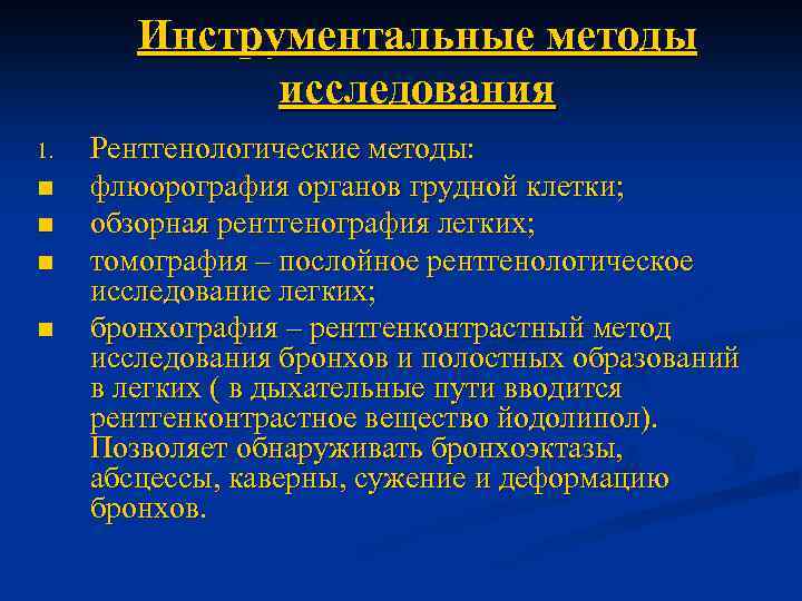 Инструментальные исследования органов дыхания. Инструментальные методы исследования грудной клетки. Инструментальные методы исследования легких. Инструментальные методы обследования органов грудной клетки. Инструментальные методы исследования пропедевтика.