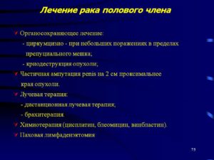 Как выглядит рак половых органов Рак полового члена: симптомы, причины, лечение - Помощь Онколога - смотреть виде