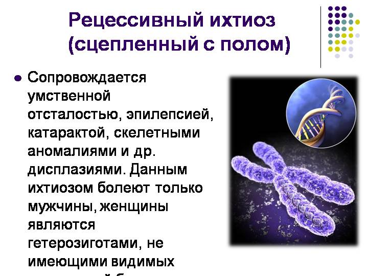 Рецессивный сцеплен с полом