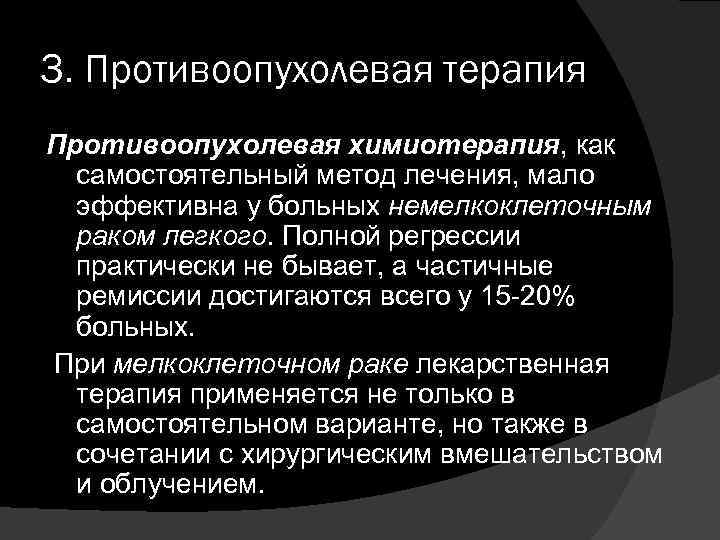 Ремиссия это в медицине. Противоопухолевая лекарственная терапия. Ремиссия в онкологии. Противоопухолевая химиотерапия. Ремиссия что это в медицине в онкологии.