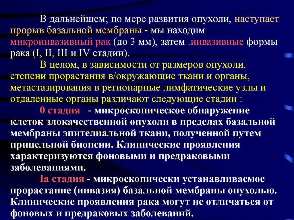 Болезнях 11. Онкология презентация. Клинические стадии опухоли. 4 Стадии развития опухоли. Презентация по онкозаболеваниям.