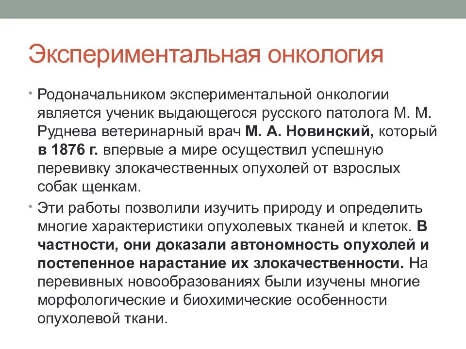 История рака. Онкология презентация. Презентация по онкологии. Презентация на тему онкология. История онкологии.