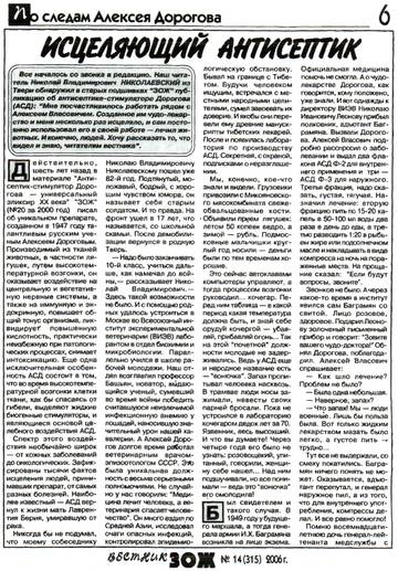 Алексеем власовичем дороговым. Схема приема АСД 2. Схема приема АСД фракции 2. Журнал ЗОЖ АСД фракция 2. АСД-2 фракция Дорогова для человека.