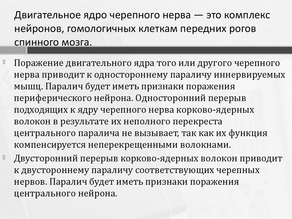 двигательные ядра. пять двигательных ядер спинного мозга. тонические рефлексы ствола. двигательные ядра спинного мозга. двигательные ядра ствола.