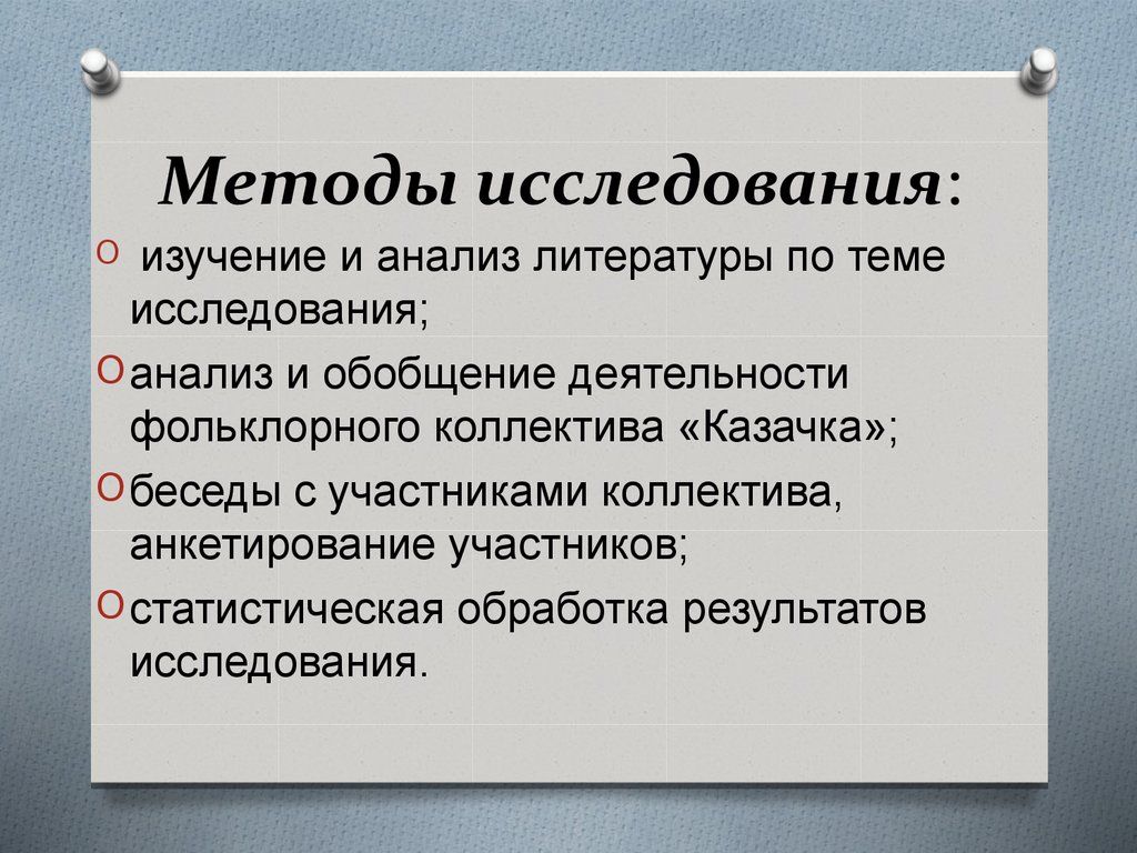 Методы изучения темы. Методы исследования в курсовой работе. Методы исследования в реферате. Методы исследования в курсовой работе пример. Методы в курсовой работе пример.