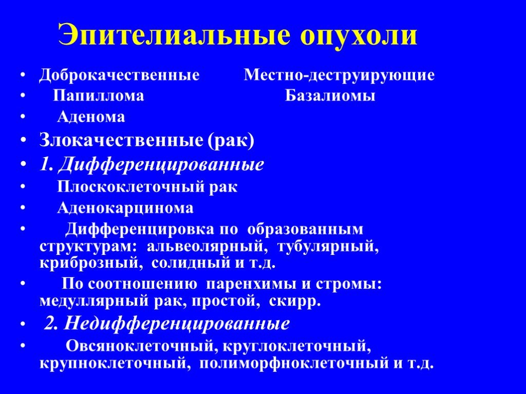 Доброкачественные опухоли характеризуются. Злокачественные опухоли почки классификация. Доброкачественными опухолями являются. Доброкачественными опухолями являются. Добро качественными опухолям и являются.