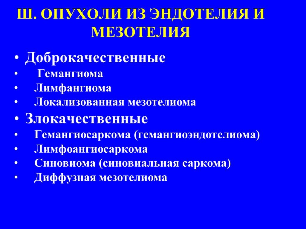 Злокачественная опухоль из соединительной ткани это. Опухоли из соединительной ткани. Лекция об онкологии. Доброкачественная опухоль из соединительной ткани. Опухоли из соединительной ткани классификация.
