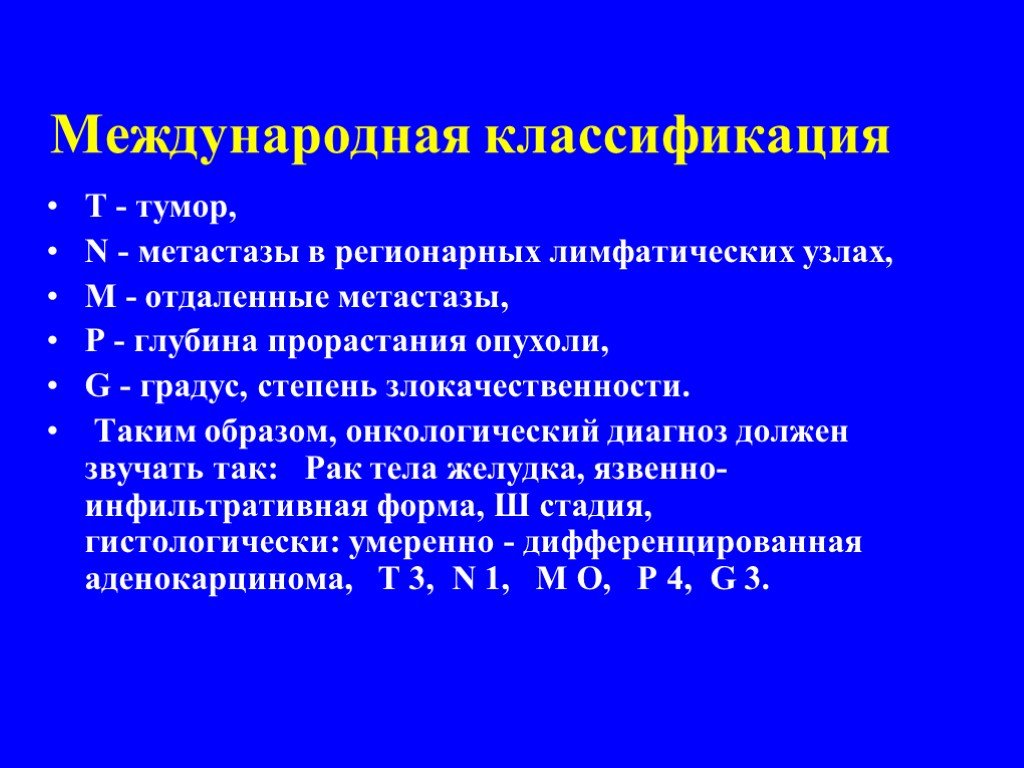 Тумор что это. Онкологический диагноз. Классификация метастазов. Диагнозы по онкологии. Как обозначается метастазы.