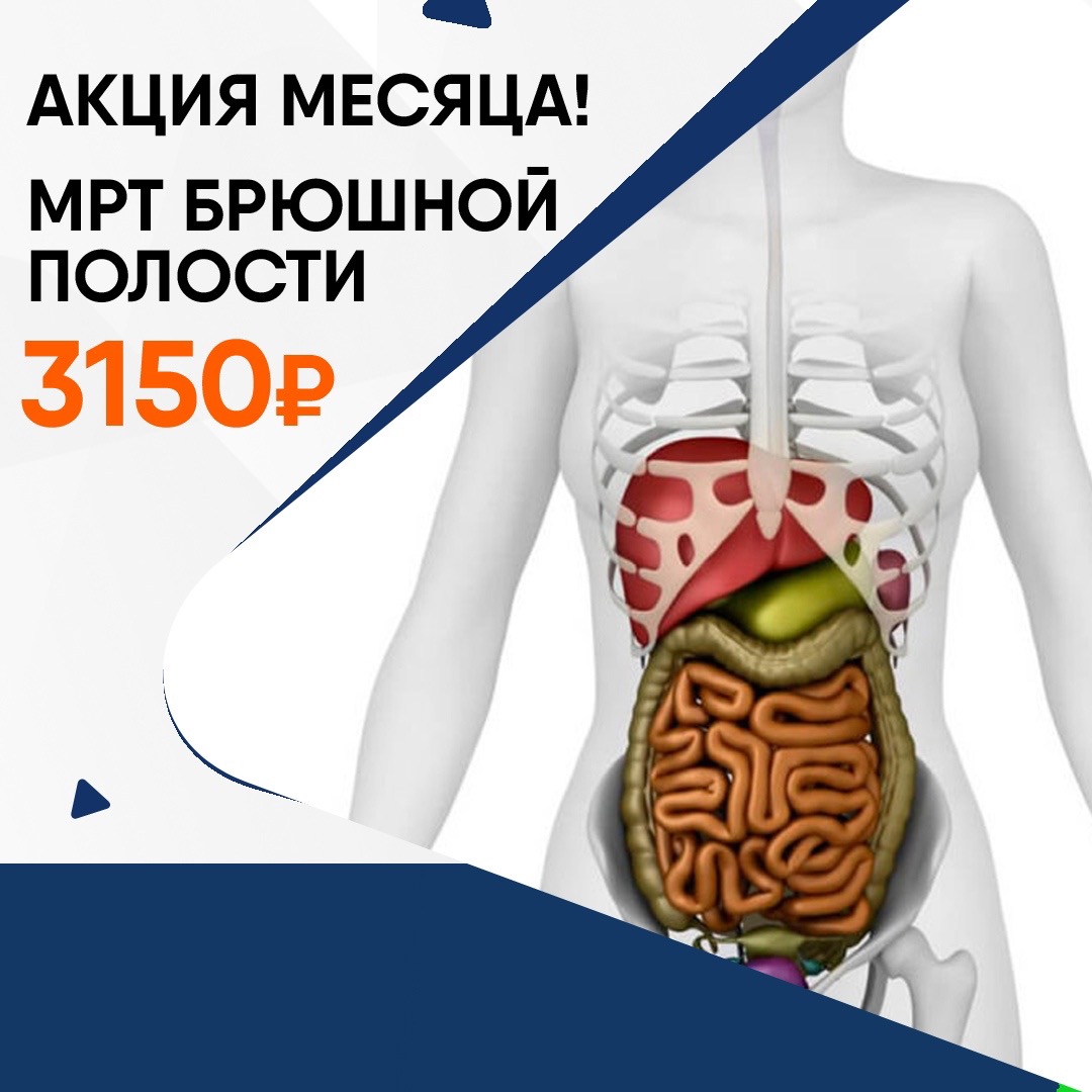 Мрт Всего Тела Со Скидкой