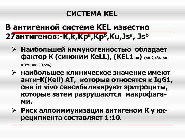 Антигены системы kell. Антигены системы kell