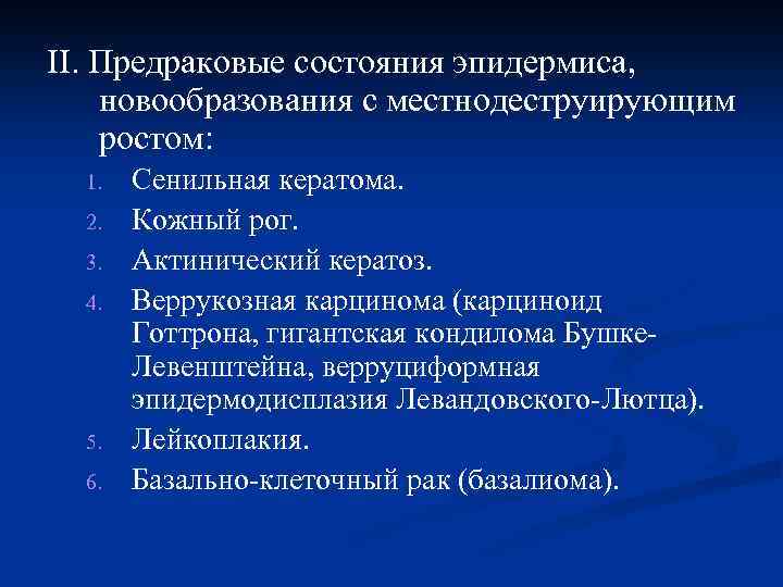 Пациентов с новообразованиями кожи. Предраковые новообразования кожи. Новообразования кожи классификация. Опухоли с местнодеструирующим ростом. Местнодеструирующий рост опухоли это.