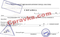 Как выглядит справка о кодировании Освобождение от бассейна