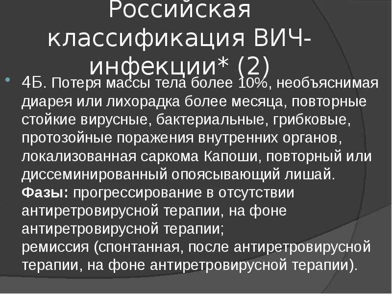 При вич инфекции жидкий стул