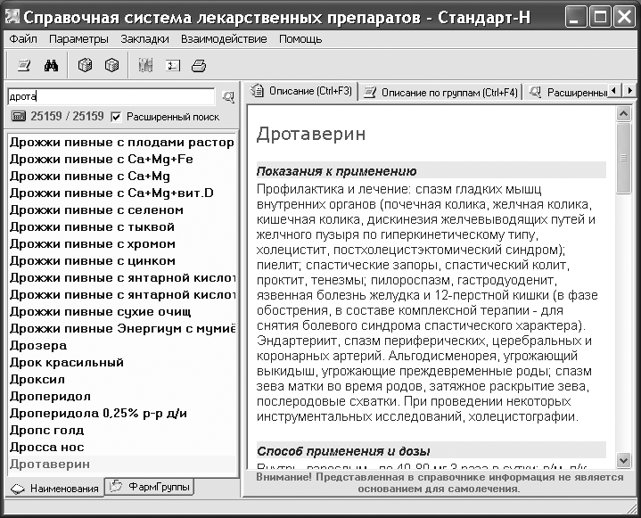 Левая программа. Универсальный медицинский справочник все болезни от а до я. Савко: универсальный медицинский справочник. Универсальный медицинский справочник. Все болезни от а до ЯТЕКСТ.