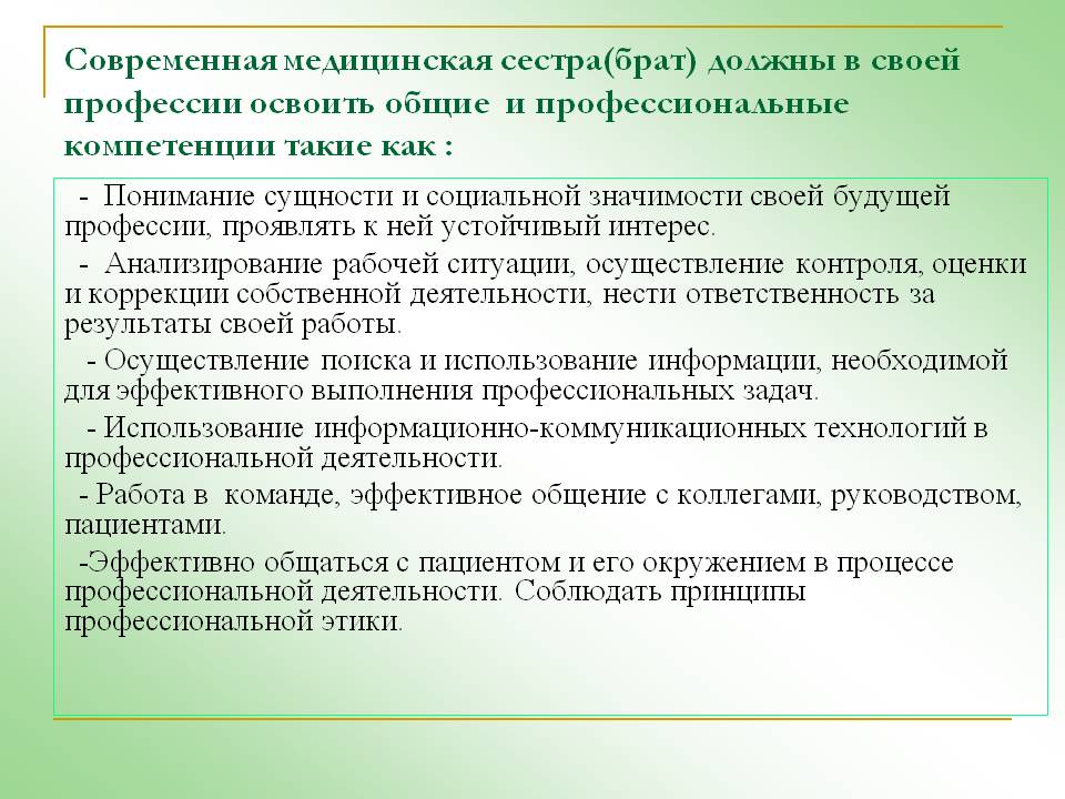 Профессиональные задачи медсестры. Самооценка деятельности медсестры. Самооценка работы медицинской сестры. Компетентность в деятельности медицинской сестры. Профессиональные интересы медсестры.