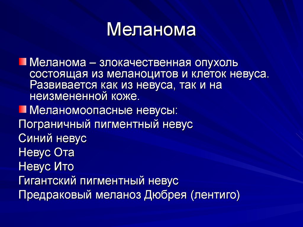 Рак презентация. Клинические формы меланомы. Злокачественные образования кожи меланома. Клинические проявления меланомы.