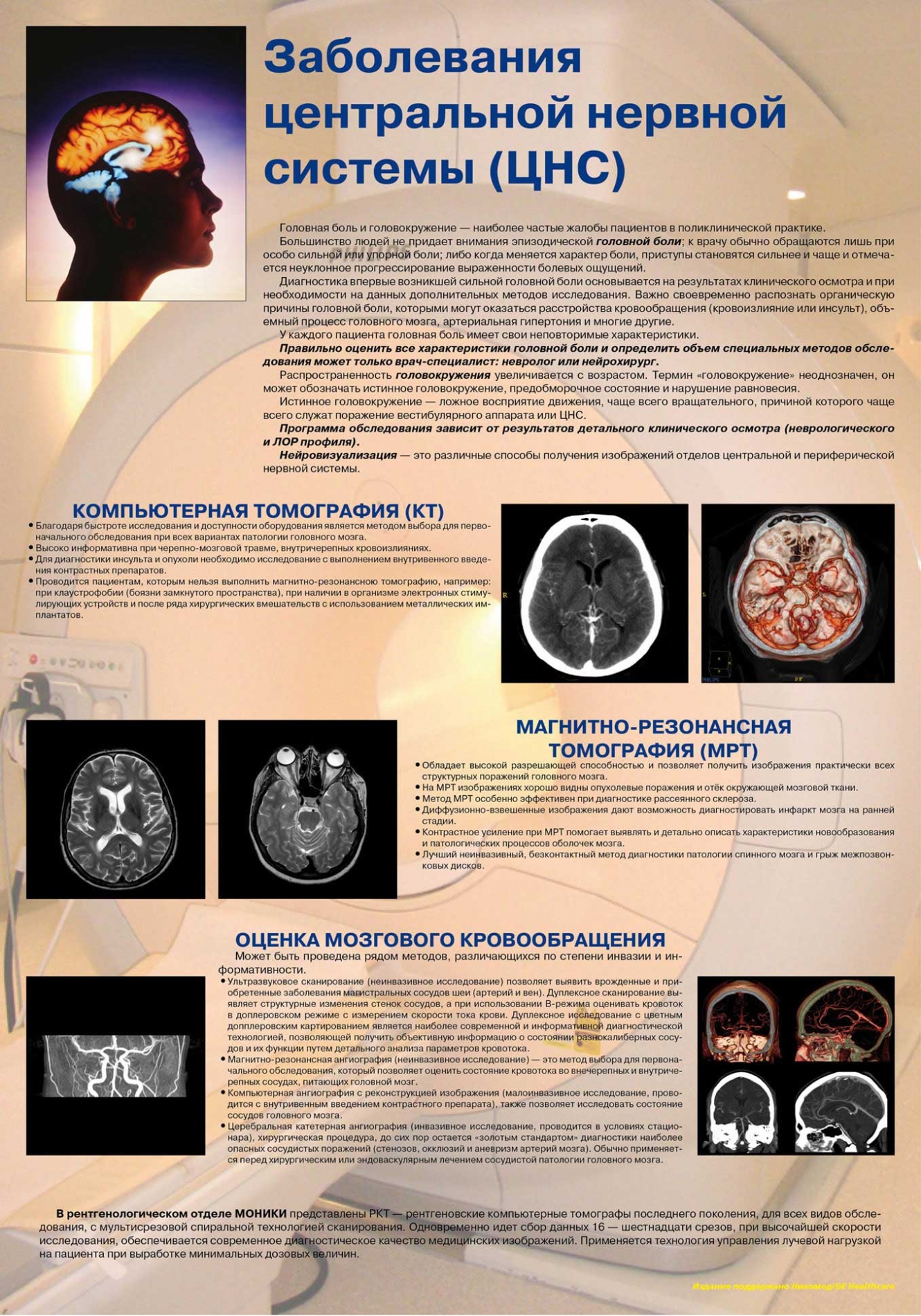 методы реабилитационного обследования при инфаркте головного мозга. методы исследования мозга. обследование головного мозга методы. перфузионная мрт.