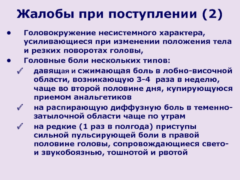 Причины головокружения у женщин после 50 при вставании с кровати