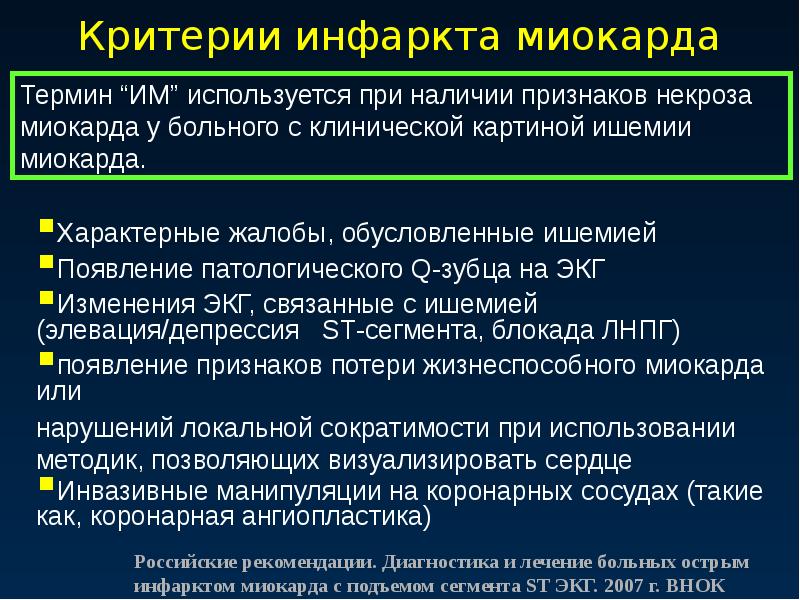 Острый инфаркт миокарда диагностика