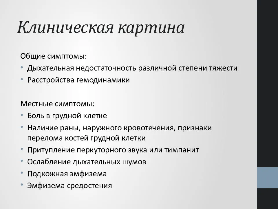 Картинка клиническая картина