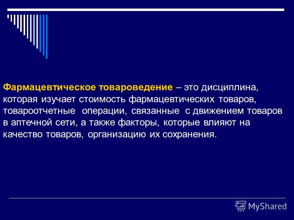 Предмет, цели и задачи товароведения. Методы товароведения - презентация онлайн