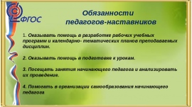 Отличие учителя от преподавателя