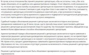 Как отменить депортацию. Решение о депортации иностранного гражданина. Депортация как можно снять.