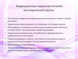 Анализ совместного плана работы логопеда и воспитателя с детьми